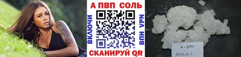 A-PVP Соль Чапаевск