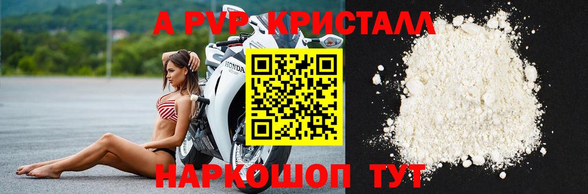 Alfa_PVP кристаллы Чапаевск