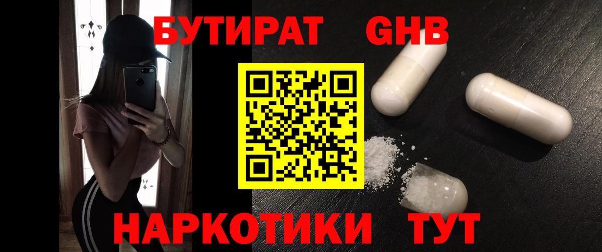 Бутират буратино Чапаевск
