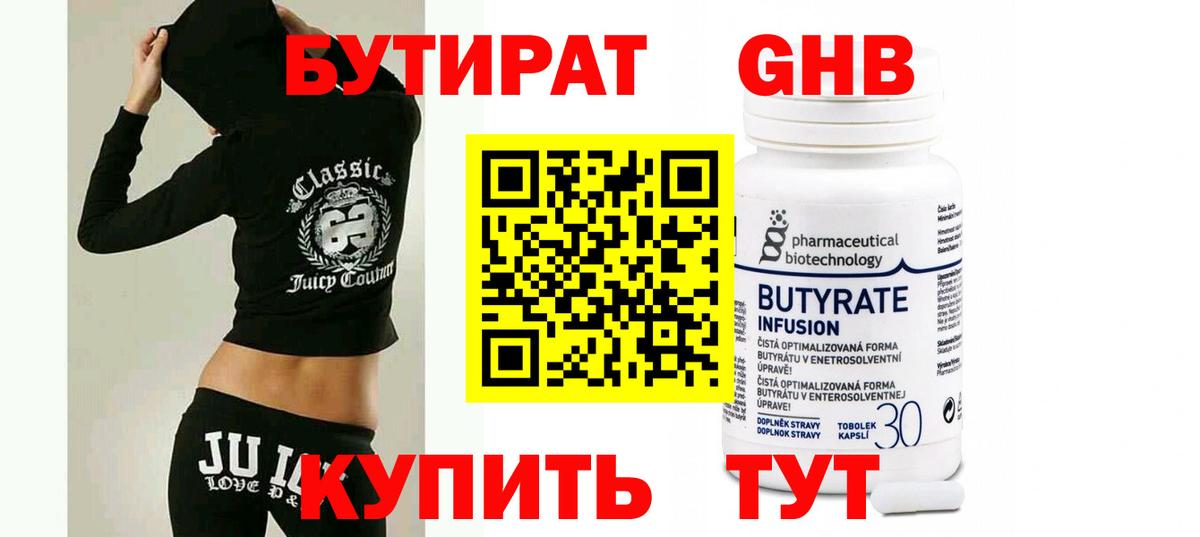 Бутират бутик  БУТИРАТ  Чапаевск  Вход с VPN 