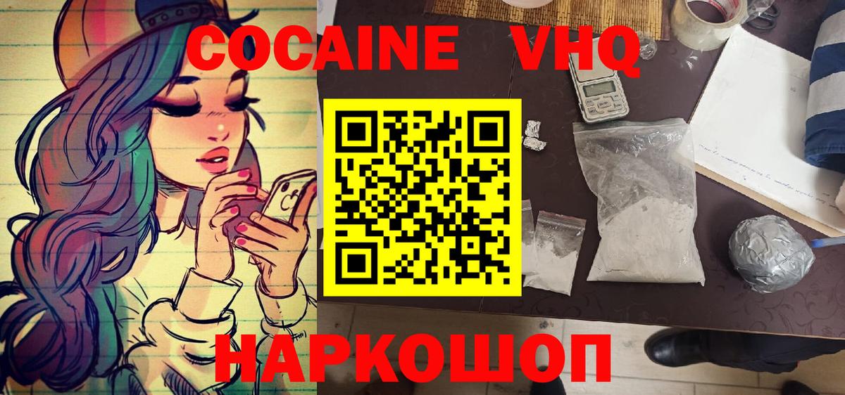 Кокаин 97% Чапаевск