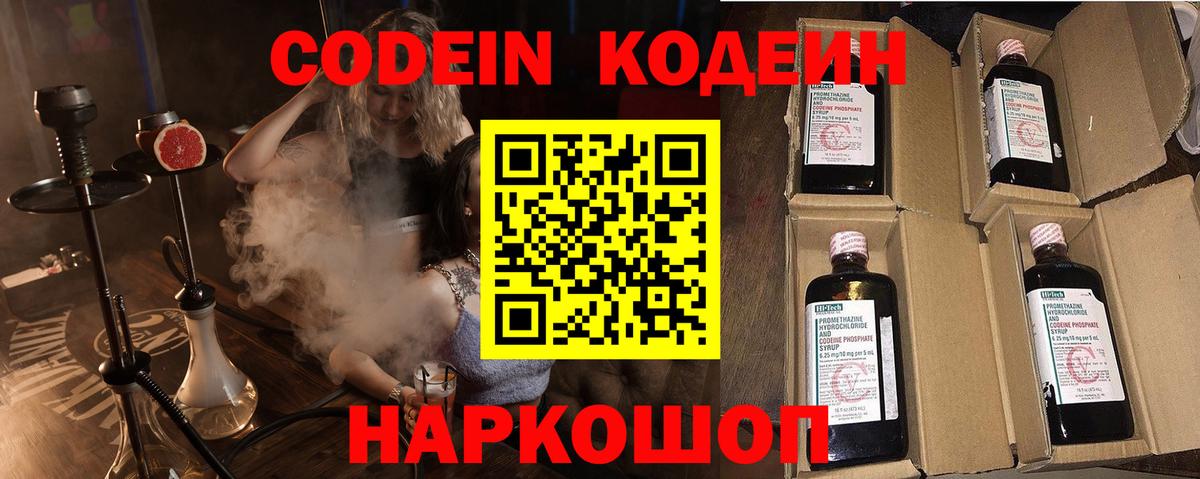 Кодеиновый сироп Lean напиток Lean (лин) Чапаевск