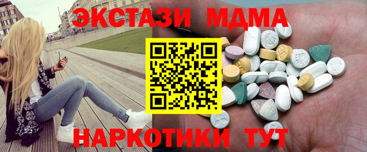 Чапаевск  закладки  ЭКСТАЗИ 280 MDMA  Вход с VPN  Экстази Cube 