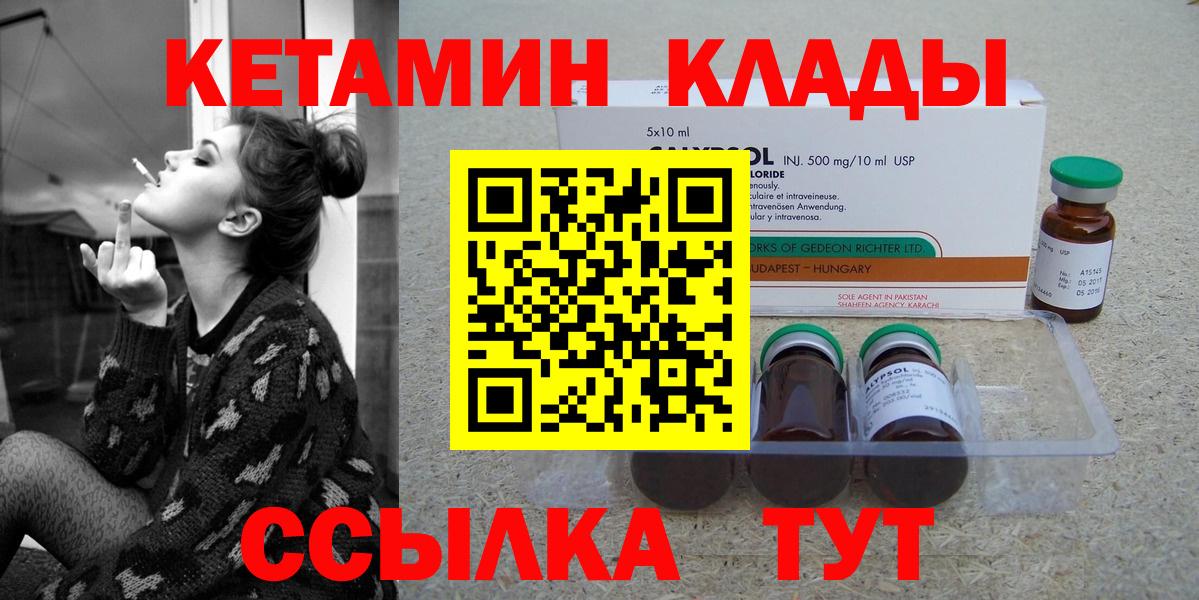 Чапаевск  КЕТАМИН VHQ  Вход с VPN 