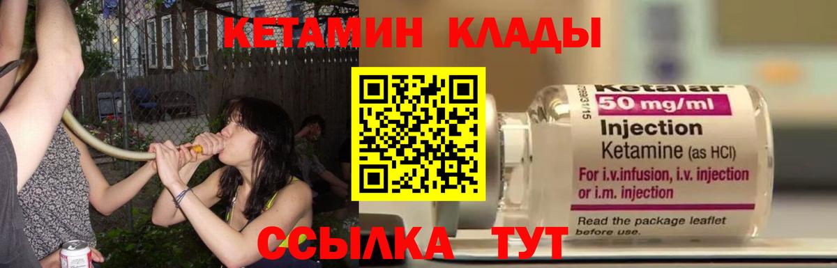 Кетамин VHQ Чапаевск