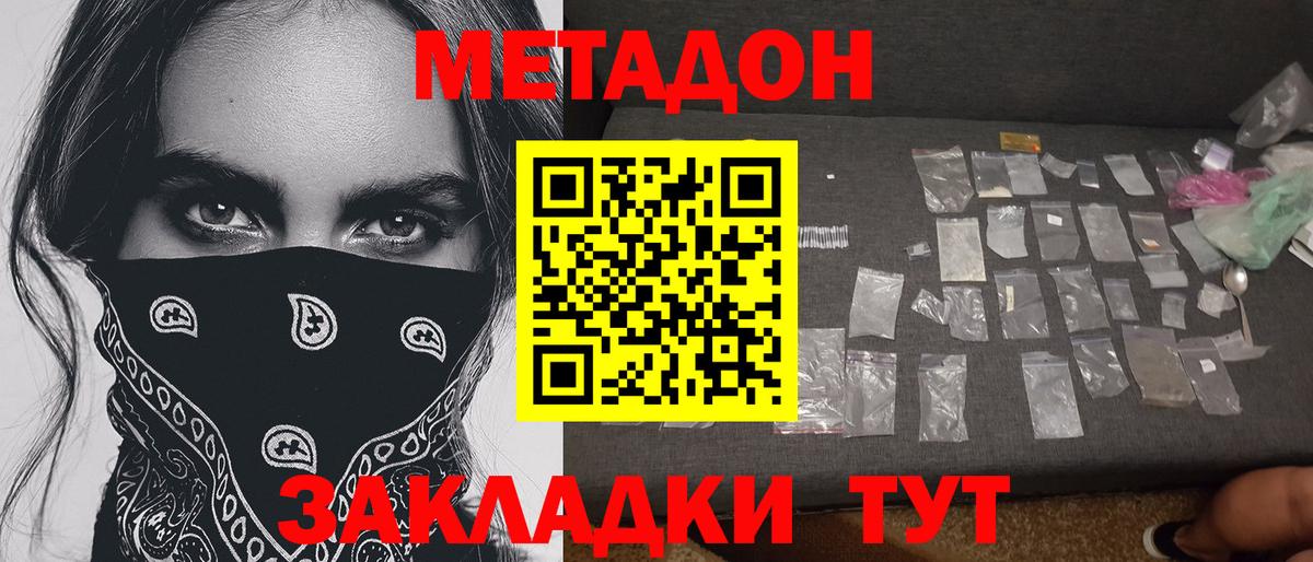 МЕТАДОН кристалл Чапаевск